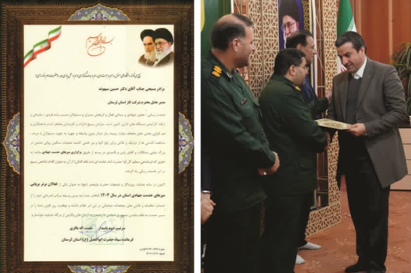 تجلیل از شرکت گاز استان لرستان به عنوان دستگاه برتر در برگزاری میزهای خدمت جهادی