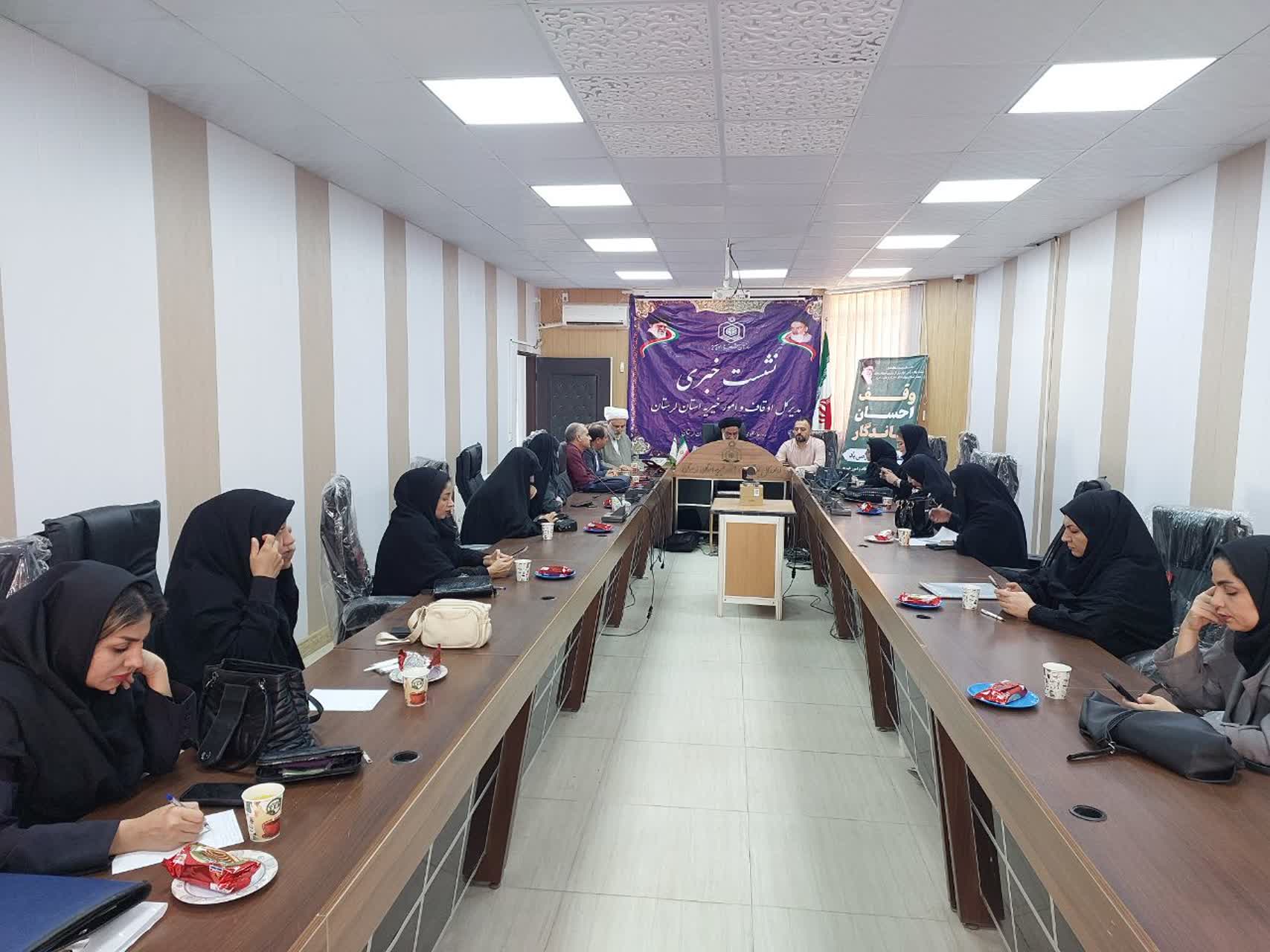 نشست خبری اداره کل اوقاف و امور خیریه استان لرستان برگزارشد