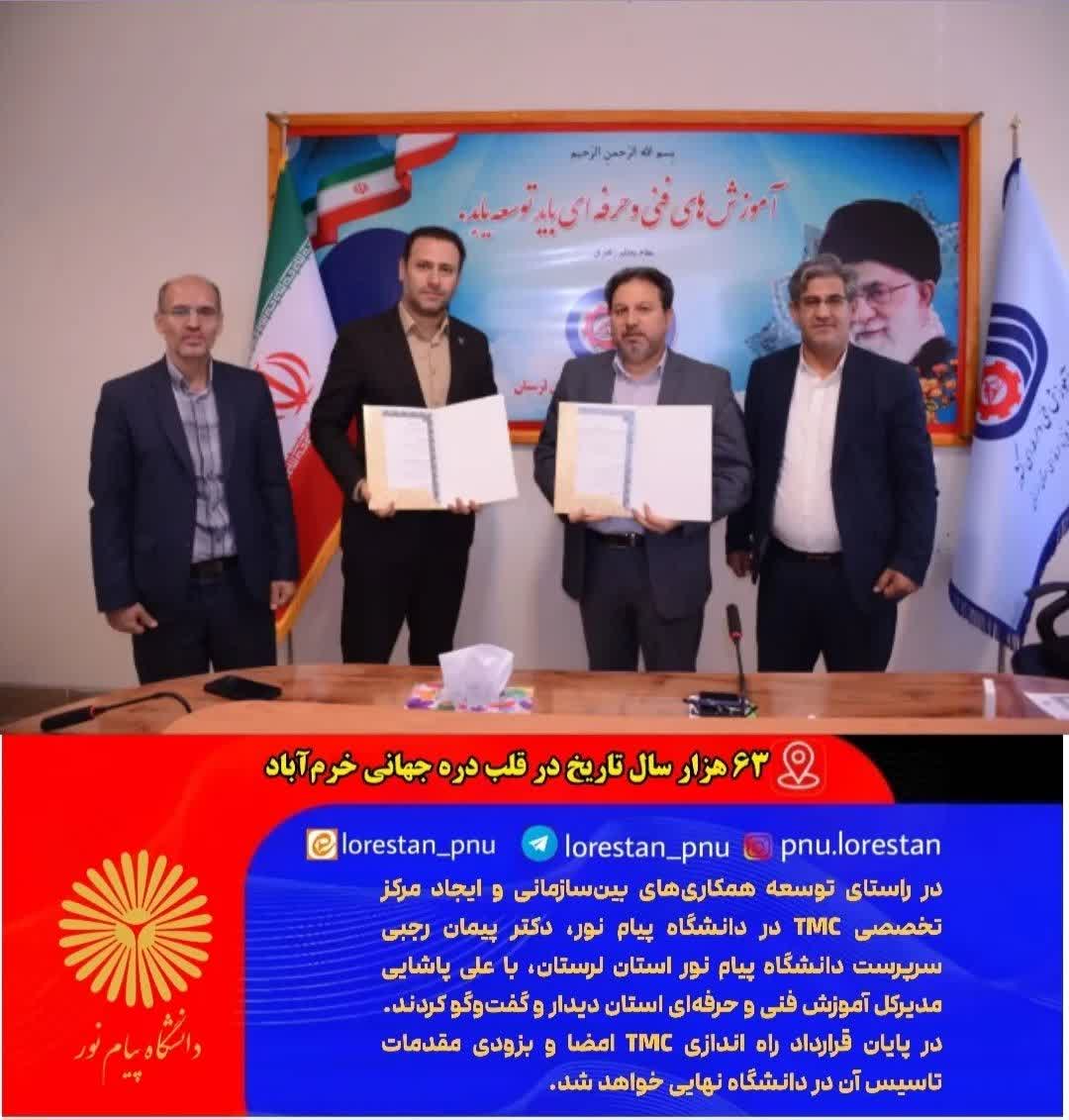 تفاهم نامه دوره های آموزشی TMC فی مابین دانشگاه پیام نور لرستان و اداره کل فنی و حرفه ای استان منعقد شد.