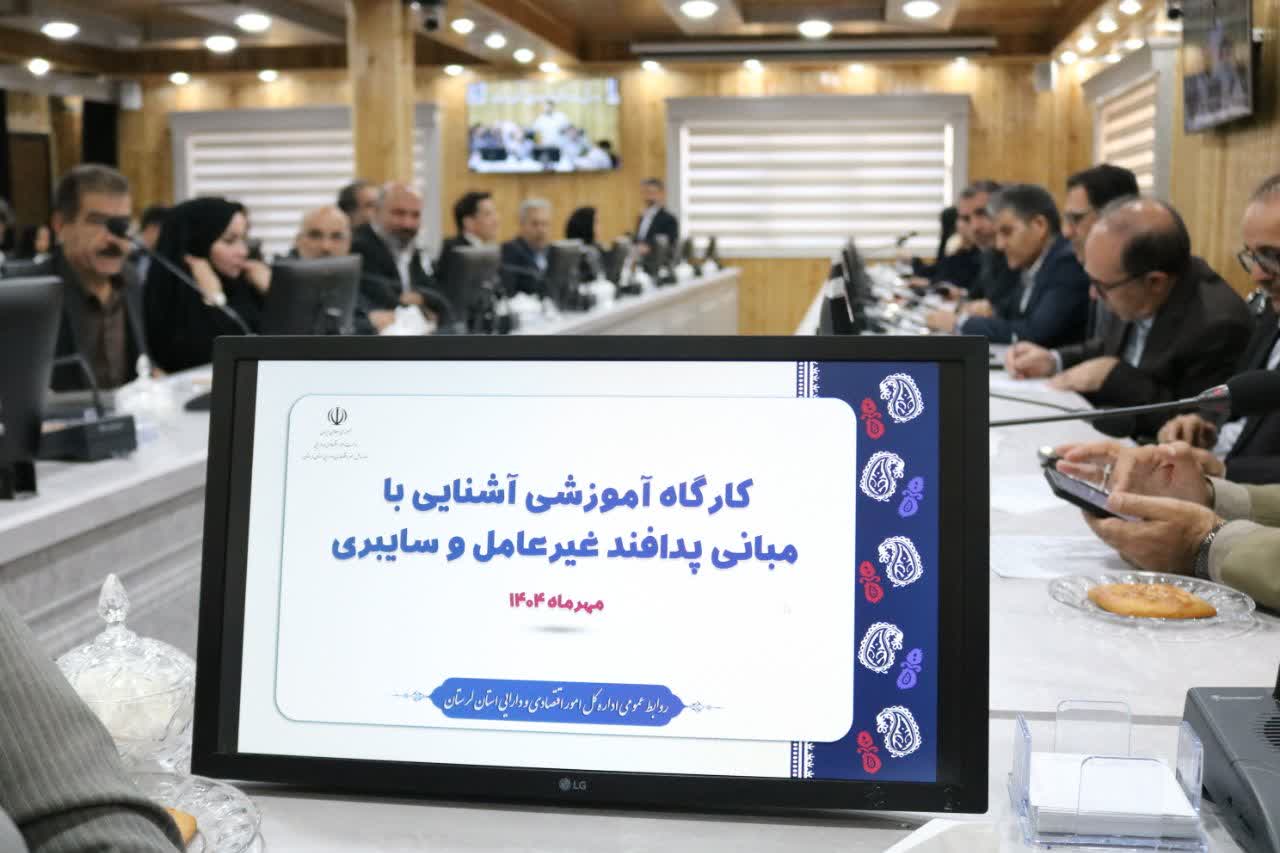 برگزاری کارگاه آموزشی «آشنایی با مبانی پدافند غیرعامل و سایبری» در اداره‌کل امور اقتصادی و دارایی لرستان