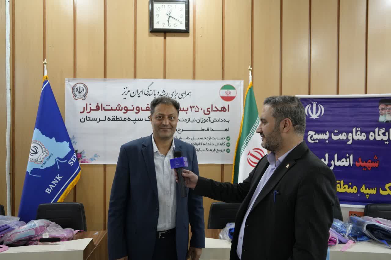 بانک سپه با «پویش مهر» ۳۵۰ بسته آموزشی به دانش‌آموزان لرستانی اهدا کرد