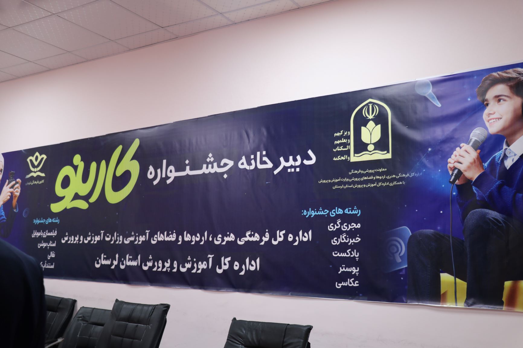 «از لرستان تا رسانه ملی»؛ آغاز داوری جشنواره کارینو با مشارکت ۴۰۰ هزار دانش‌آموز سراسر کشور