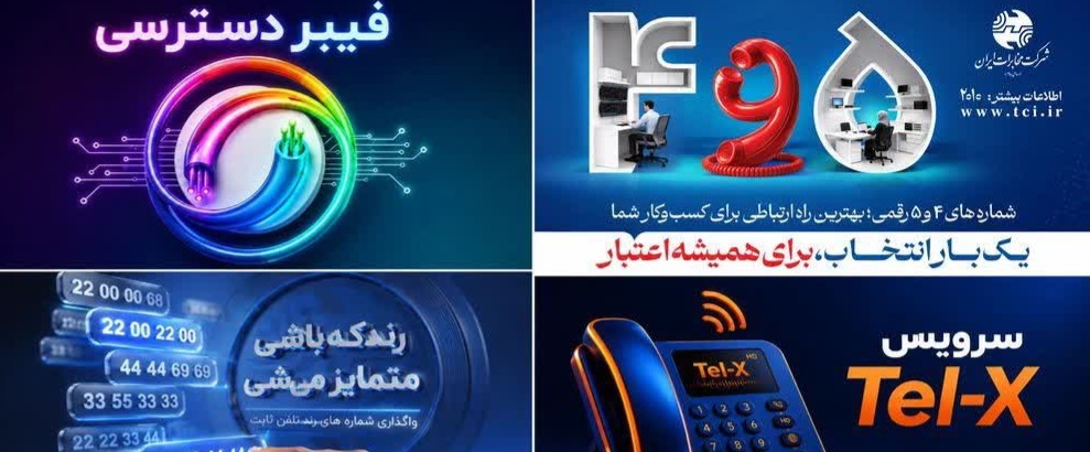 جشنواره تخفیف ۵۰ درصدی شرکت مخابرات به مناسبت هفته ارتباطات