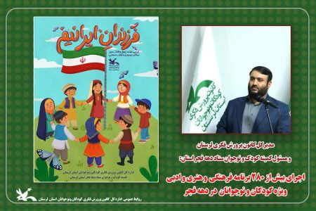 دهه فجر چهل و هفتم با ۲۸۰ برنامه متنوع در کانون لرستان